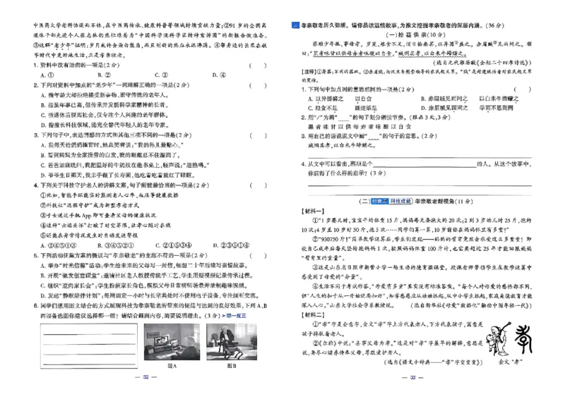 26春六年级下册语文《学霸提优大试卷》_2026春语文学霸提优大试卷