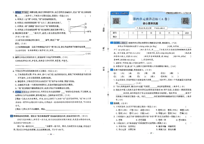 26春六年级下册语文《学霸提优大试卷》_2026春语文学霸提优大试卷