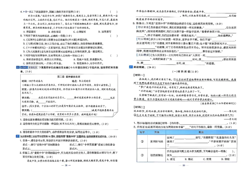 26春六年级下册语文《学霸提优大试卷》_2026春语文学霸提优大试卷