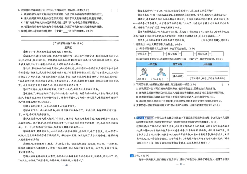 26春六年级下册语文《学霸提优大试卷》_2026春语文学霸提优大试卷