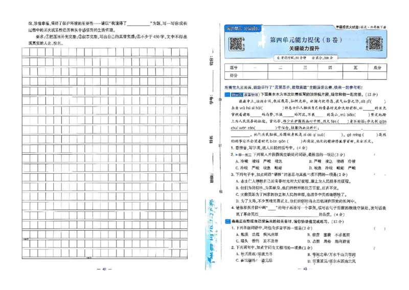26春六年级下册语文《学霸提优大试卷》_2026春语文学霸提优大试卷