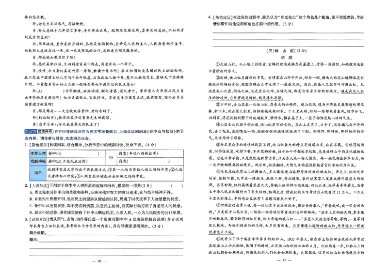 26春六年级下册语文《学霸提优大试卷》_2026春语文学霸提优大试卷
