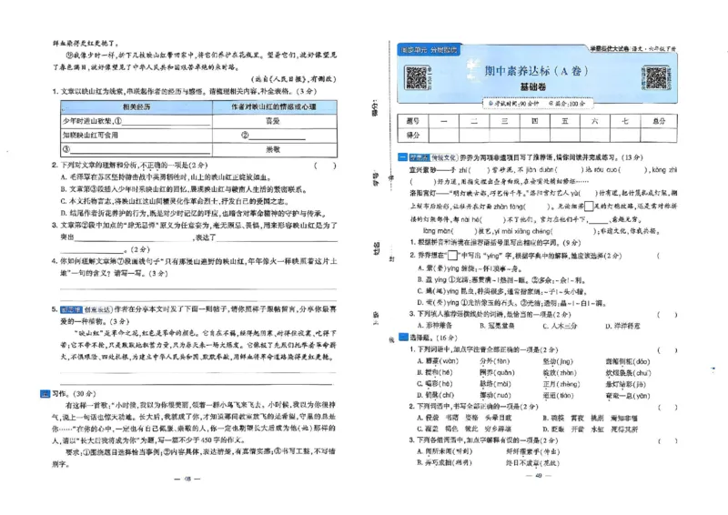 26春六年级下册语文《学霸提优大试卷》_2026春语文学霸提优大试卷
