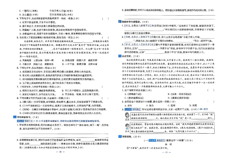 26春六年级下册语文《学霸提优大试卷》_2026春语文学霸提优大试卷