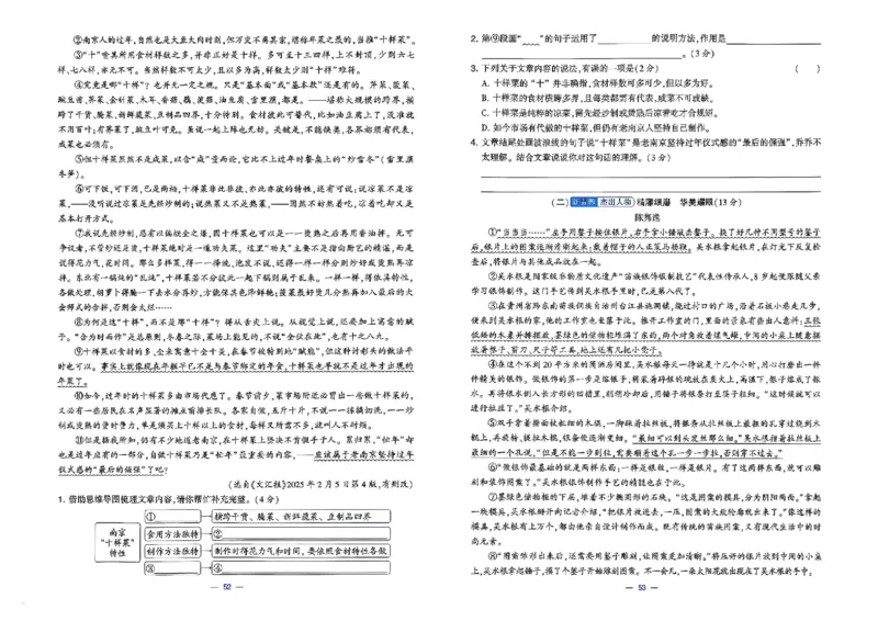 26春六年级下册语文《学霸提优大试卷》_2026春语文学霸提优大试卷