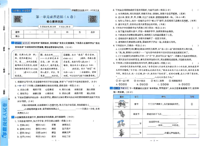 26春六年级下册语文《学霸提优大试卷》_2026春语文学霸提优大试卷