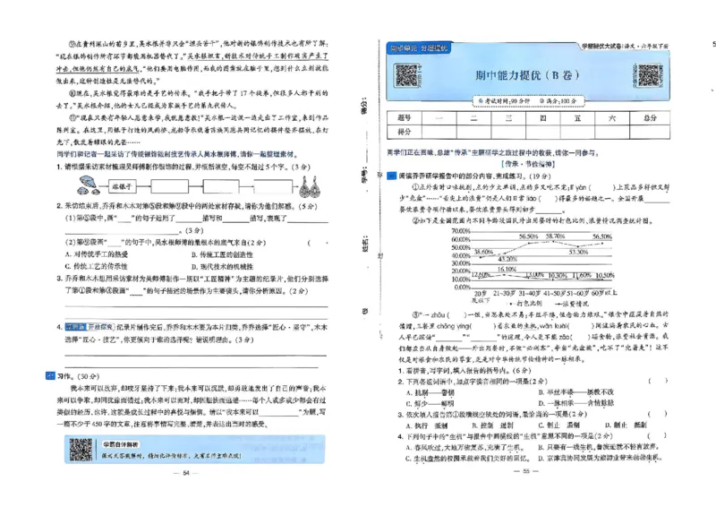 26春六年级下册语文《学霸提优大试卷》_2026春语文学霸提优大试卷