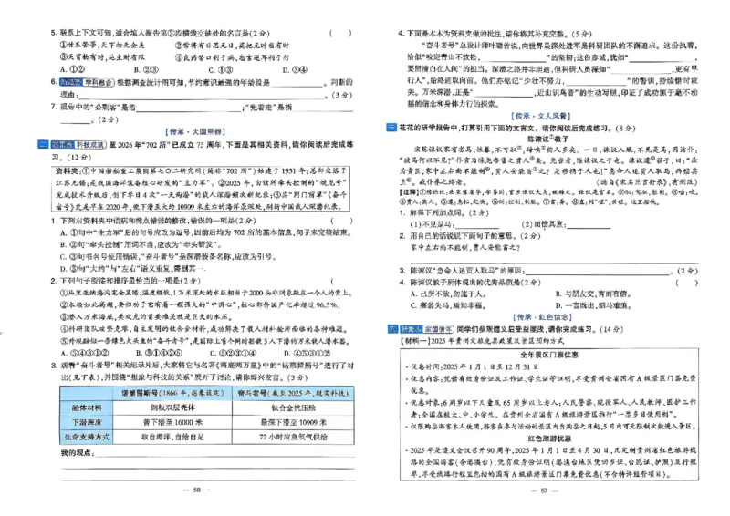26春六年级下册语文《学霸提优大试卷》_2026春语文学霸提优大试卷