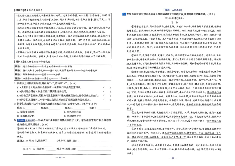 26春六年级下册语文《学霸提优大试卷》_2026春语文学霸提优大试卷
