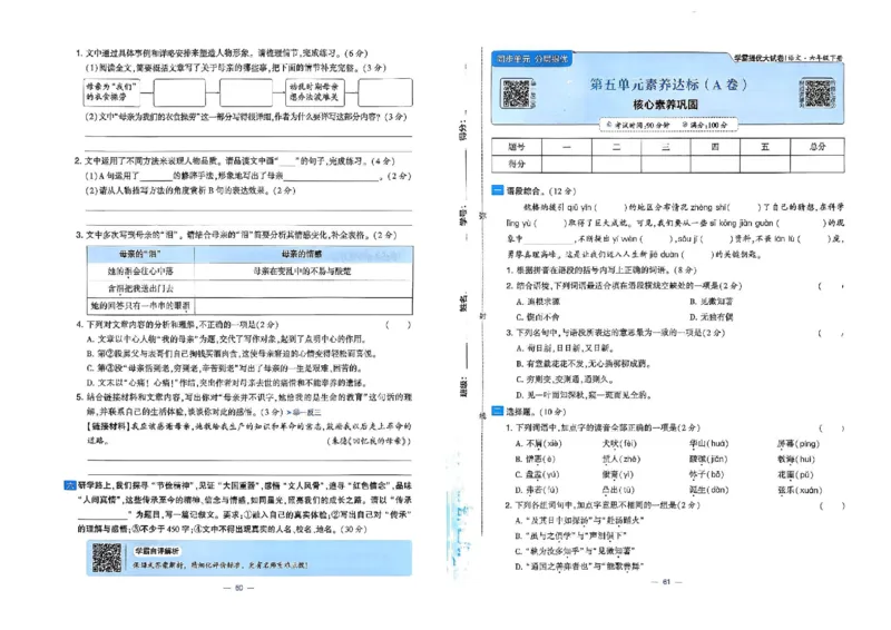 26春六年级下册语文《学霸提优大试卷》_2026春语文学霸提优大试卷