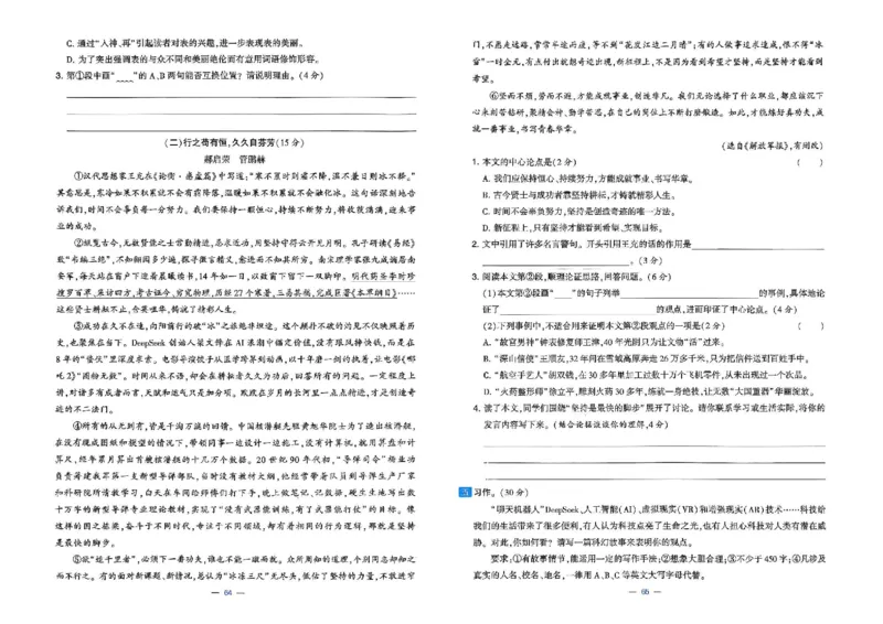 26春六年级下册语文《学霸提优大试卷》_2026春语文学霸提优大试卷