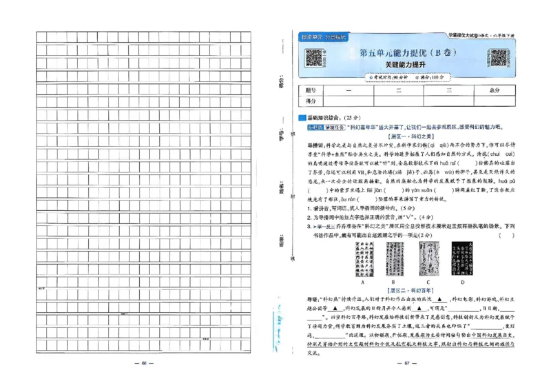 26春六年级下册语文《学霸提优大试卷》_2026春语文学霸提优大试卷