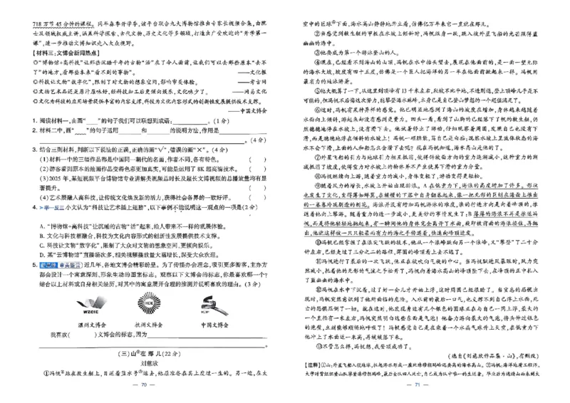 26春六年级下册语文《学霸提优大试卷》_2026春语文学霸提优大试卷