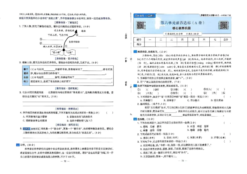 26春六年级下册语文《学霸提优大试卷》_2026春语文学霸提优大试卷