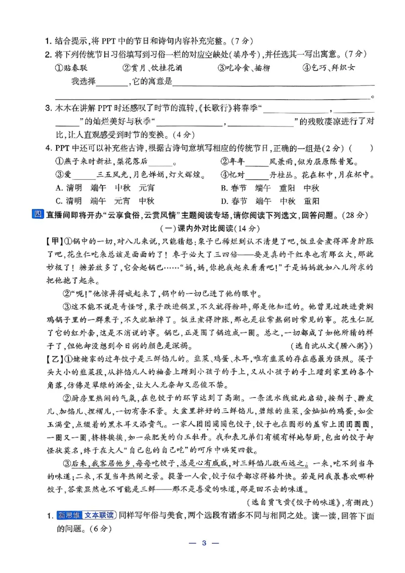 26春六年级下册语文《学霸提优大试卷》_2026春语文学霸提优大试卷