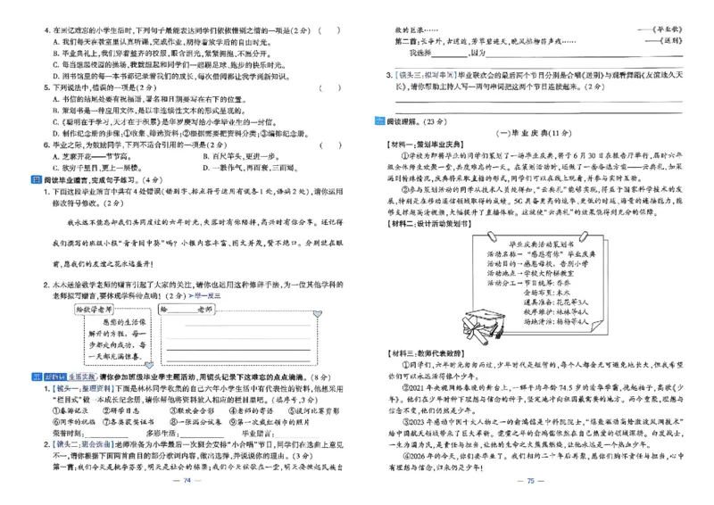 26春六年级下册语文《学霸提优大试卷》_2026春语文学霸提优大试卷