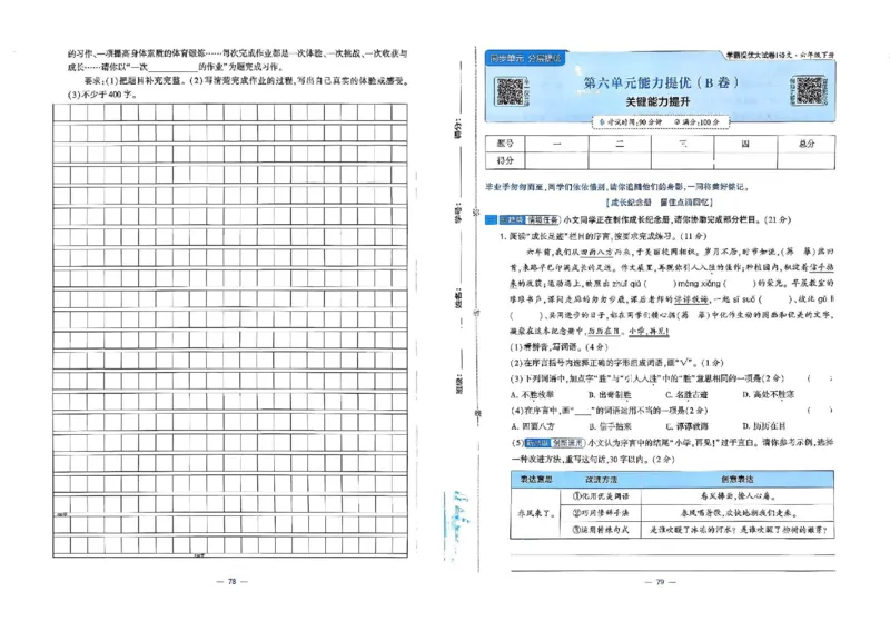 26春六年级下册语文《学霸提优大试卷》_2026春语文学霸提优大试卷