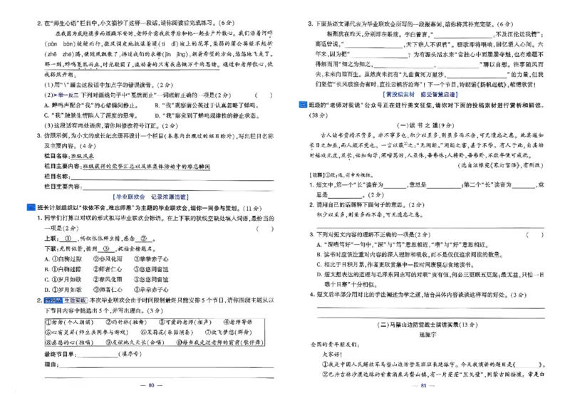 26春六年级下册语文《学霸提优大试卷》_2026春语文学霸提优大试卷
