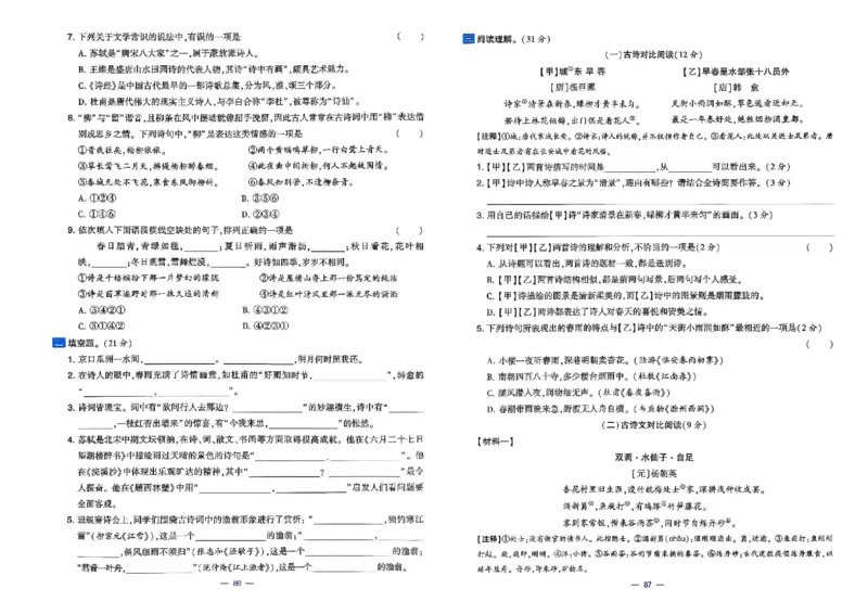 26春六年级下册语文《学霸提优大试卷》_2026春语文学霸提优大试卷