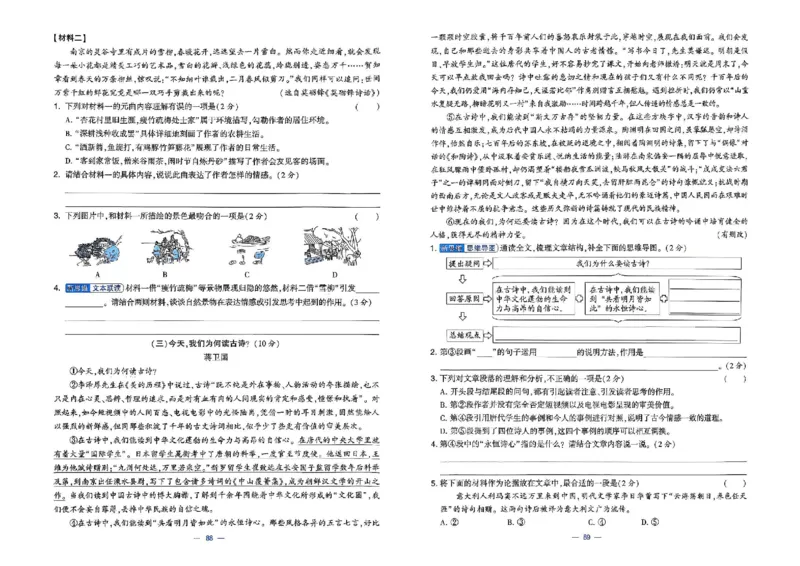 26春六年级下册语文《学霸提优大试卷》_2026春语文学霸提优大试卷