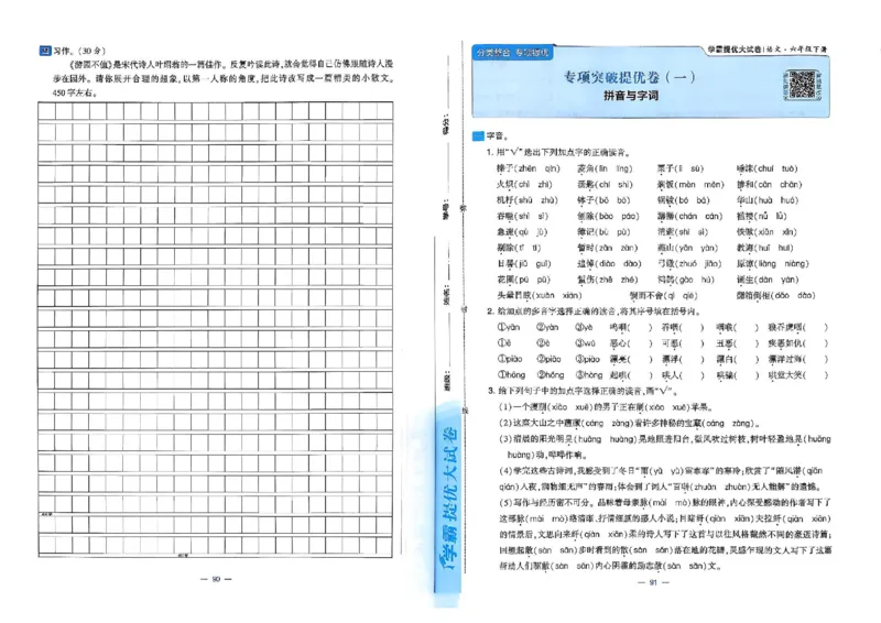 26春六年级下册语文《学霸提优大试卷》_2026春语文学霸提优大试卷