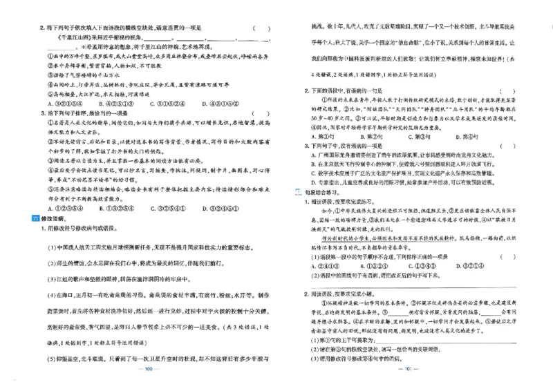 26春六年级下册语文《学霸提优大试卷》_2026春语文学霸提优大试卷
