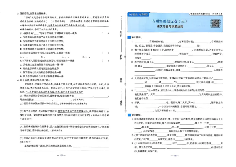 26春六年级下册语文《学霸提优大试卷》_2026春语文学霸提优大试卷