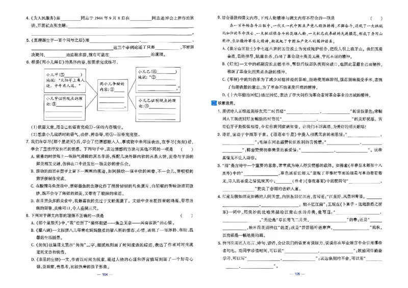 26春六年级下册语文《学霸提优大试卷》_2026春语文学霸提优大试卷