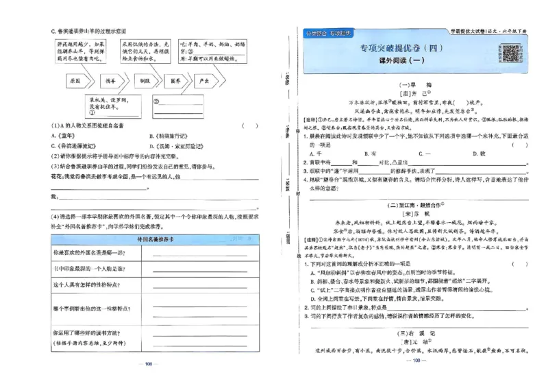 26春六年级下册语文《学霸提优大试卷》_2026春语文学霸提优大试卷