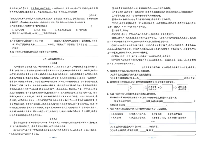 26春六年级下册语文《学霸提优大试卷》_2026春语文学霸提优大试卷