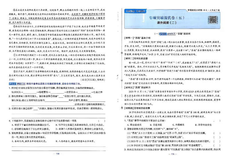 26春六年级下册语文《学霸提优大试卷》_2026春语文学霸提优大试卷