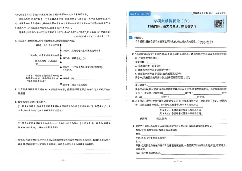 26春六年级下册语文《学霸提优大试卷》_2026春语文学霸提优大试卷