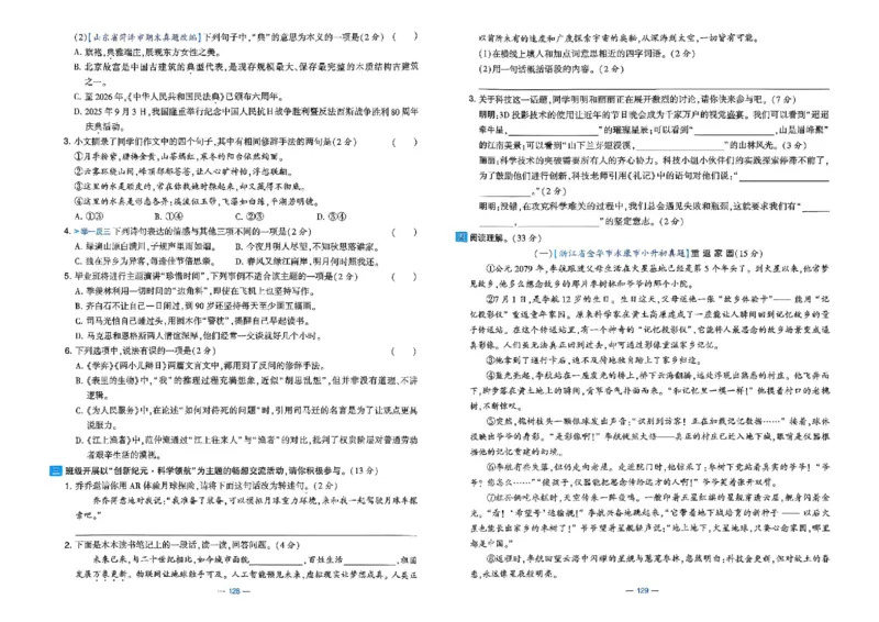 26春六年级下册语文《学霸提优大试卷》_2026春语文学霸提优大试卷