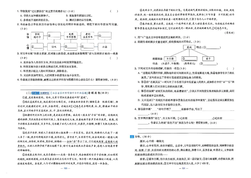 26春六年级下册语文《学霸提优大试卷》_2026春语文学霸提优大试卷