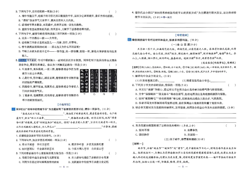 26春六年级下册语文《学霸提优大试卷》_2026春语文学霸提优大试卷