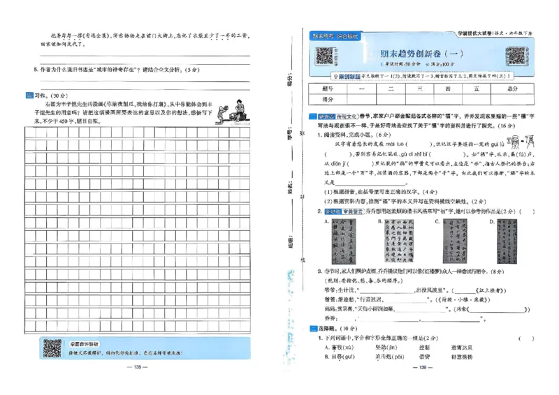 26春六年级下册语文《学霸提优大试卷》_2026春语文学霸提优大试卷