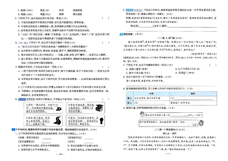 26春六年级下册语文《学霸提优大试卷》_2026春语文学霸提优大试卷