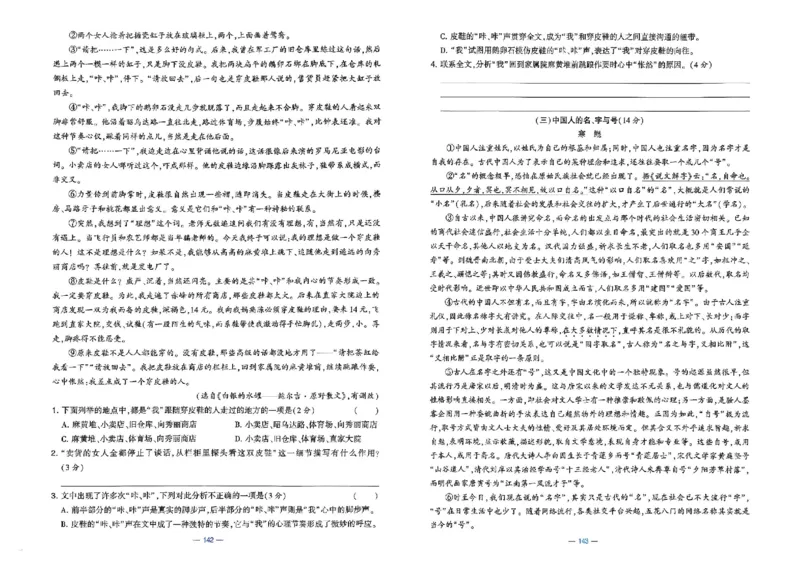26春六年级下册语文《学霸提优大试卷》_2026春语文学霸提优大试卷
