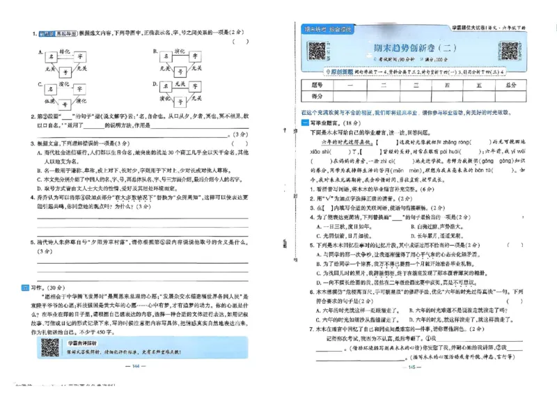 26春六年级下册语文《学霸提优大试卷》_2026春语文学霸提优大试卷