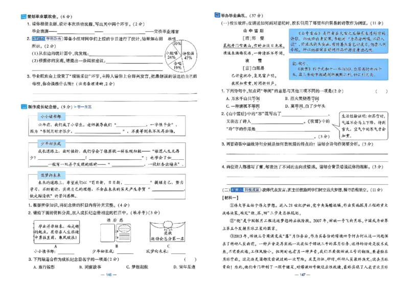 26春六年级下册语文《学霸提优大试卷》_2026春语文学霸提优大试卷