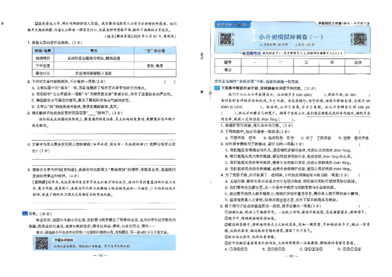 26春六年级下册语文《学霸提优大试卷》_2026春语文学霸提优大试卷