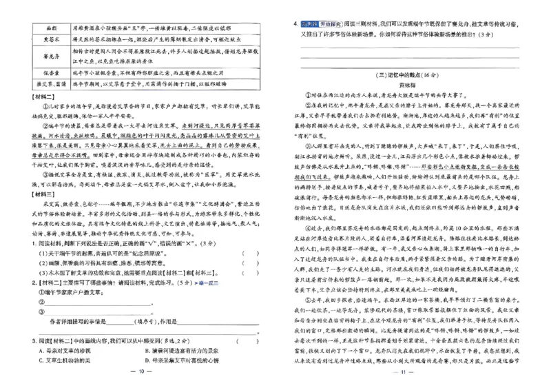 26春六年级下册语文《学霸提优大试卷》_2026春语文学霸提优大试卷