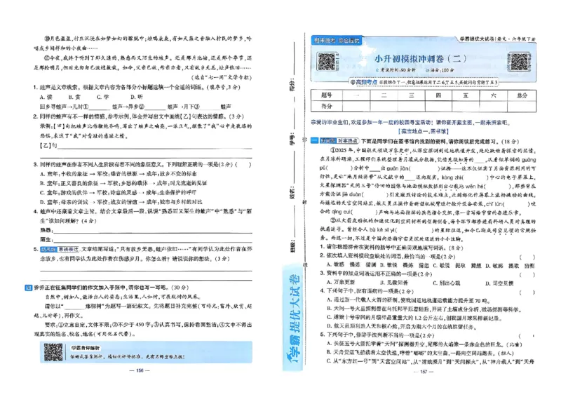 26春六年级下册语文《学霸提优大试卷》_2026春语文学霸提优大试卷
