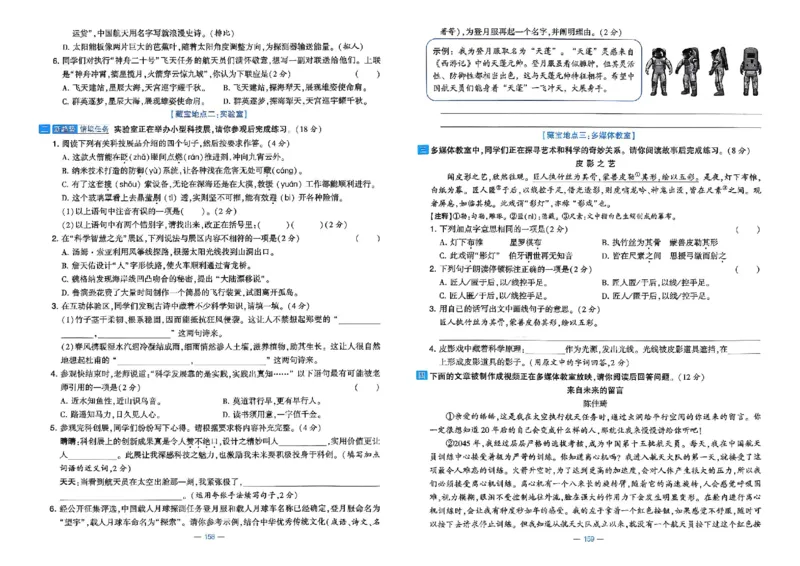 26春六年级下册语文《学霸提优大试卷》_2026春语文学霸提优大试卷