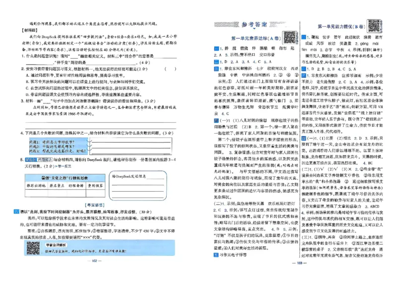 26春六年级下册语文《学霸提优大试卷》_2026春语文学霸提优大试卷