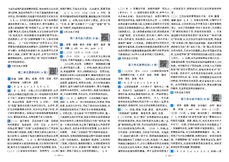 26春六年级下册语文《学霸提优大试卷》_2026春语文学霸提优大试卷