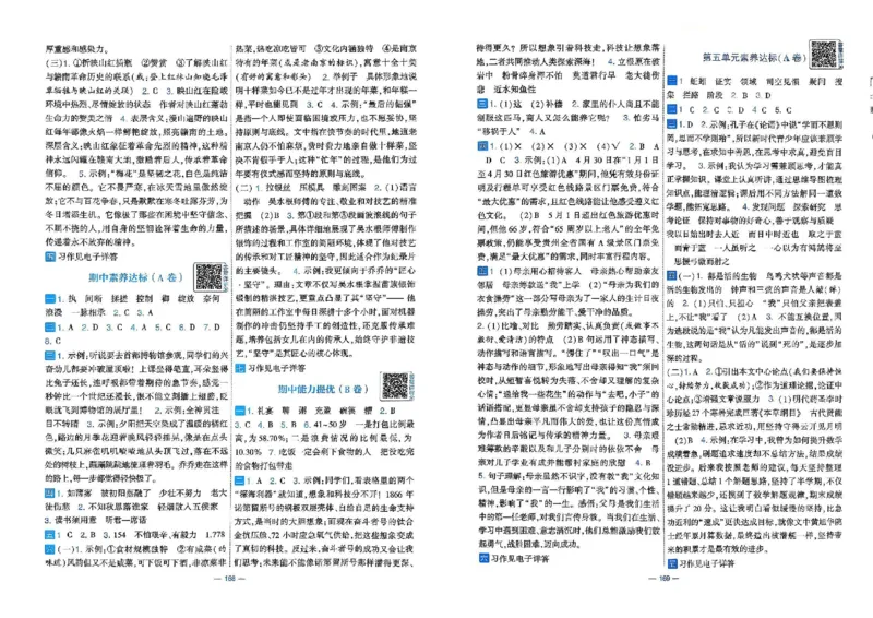26春六年级下册语文《学霸提优大试卷》_2026春语文学霸提优大试卷