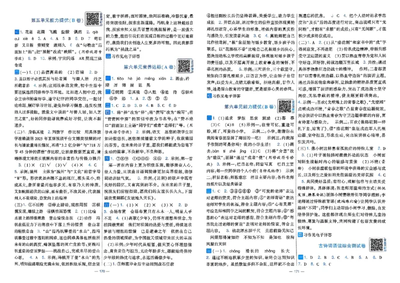 26春六年级下册语文《学霸提优大试卷》_2026春语文学霸提优大试卷