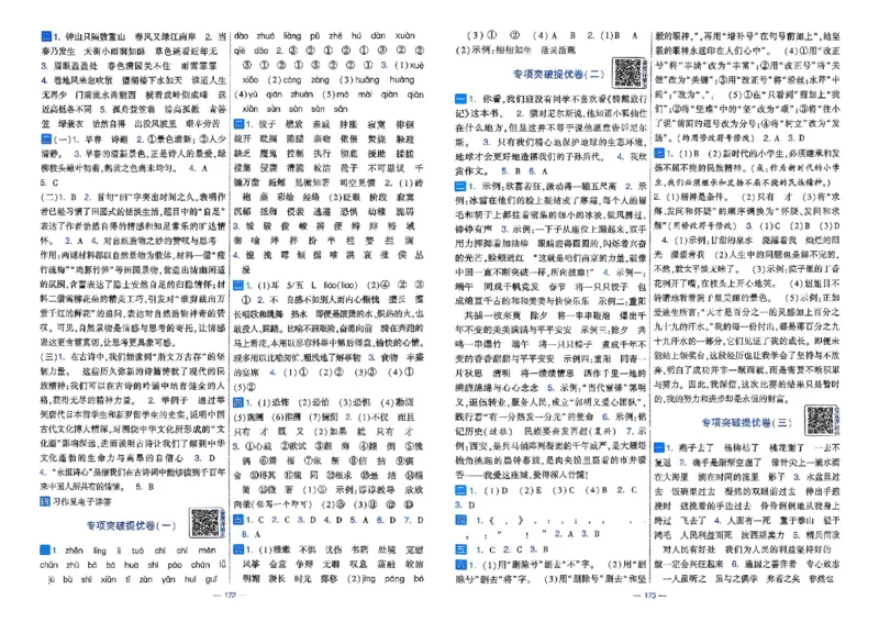 26春六年级下册语文《学霸提优大试卷》_2026春语文学霸提优大试卷