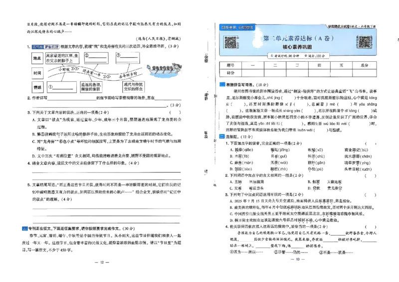 26春六年级下册语文《学霸提优大试卷》_2026春语文学霸提优大试卷